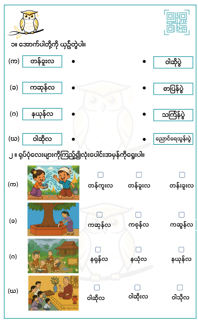 Myanmar Language Learning full worksheet preview